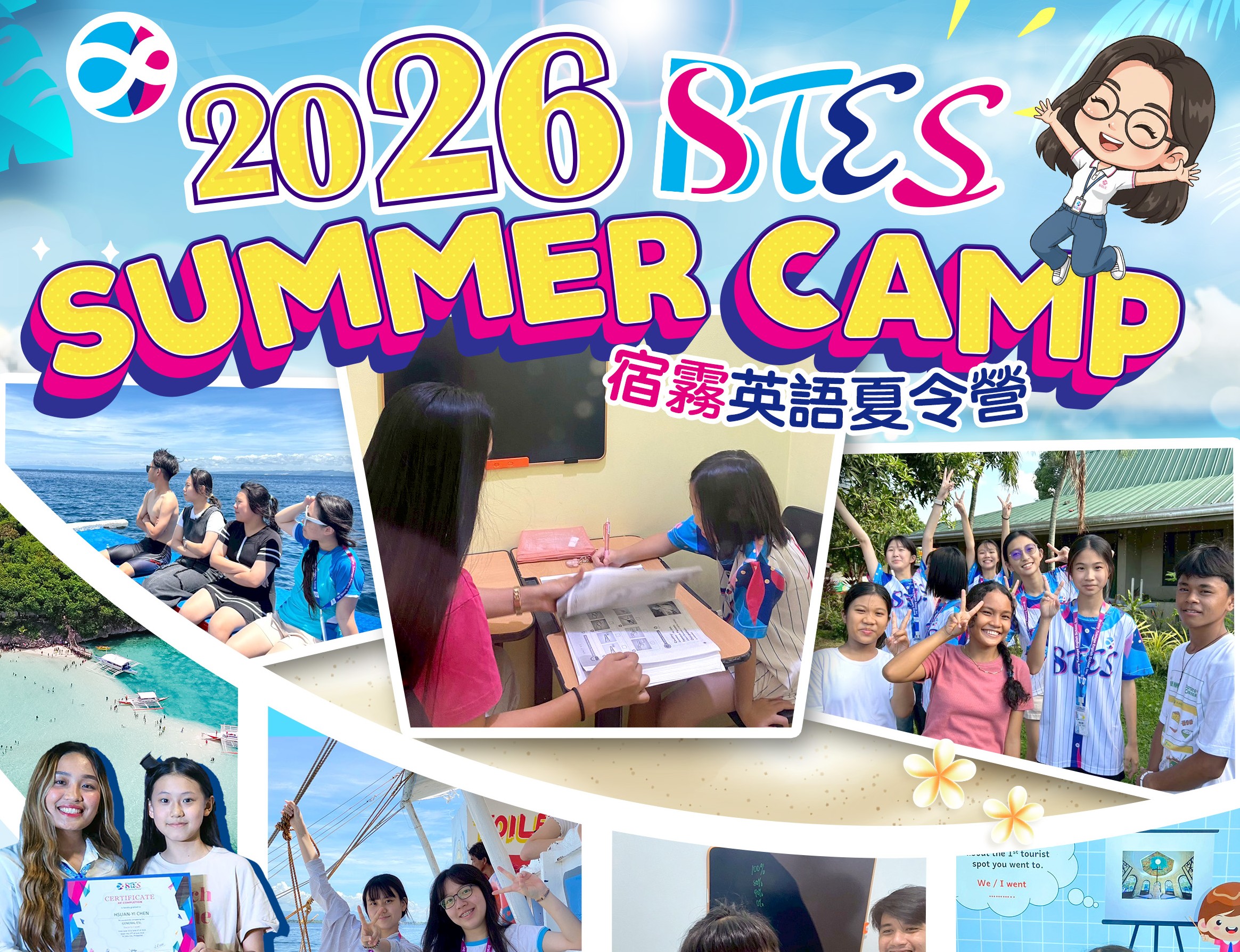 2026 暑假營隊 BTES 宿霧 遊學團  