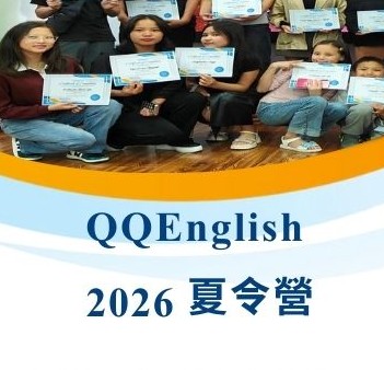 2026 暑假營隊 QQ English 宿霧 遊學團  