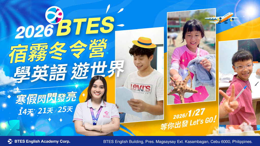 BTES 2026 宿霧冬令營 !! 學英語~ 遊世界~!!